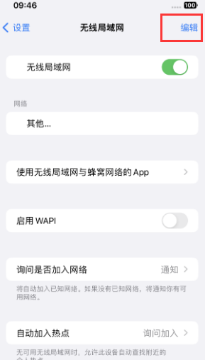 小板镇苹果Wifi维修分享iPhone怎么关闭公共网络WiFi自动连接 