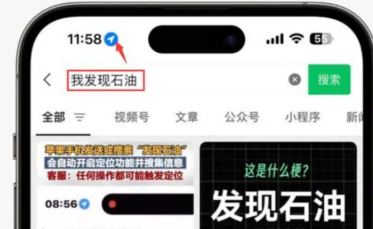 小板镇苹果客服中心分享iPhone 输入“发现石油”触发定位