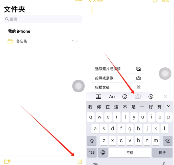 小板镇苹果维修价格表分享如何使用iPhone备忘录扫描证件 