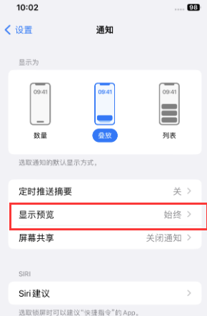 小板镇苹果售后维修中心分享iPhone手机收不到通知怎么办 