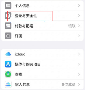 小板镇苹果维修站分享手机号注册的Apple ID如何换成邮箱【图文教程】 