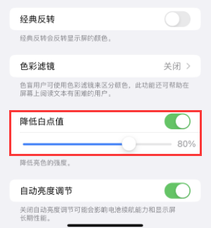 小板镇苹果电池维修分享iPhone省电巧妙设置降低白点值 