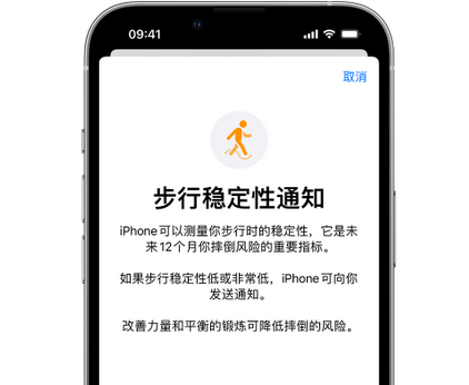 小板镇iPhone手机维修如何在iPhone开启'步行稳定性通知' 