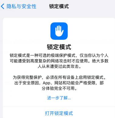 小板镇苹果15服务网点分享iPhone15中的“锁定模式”有什么作用