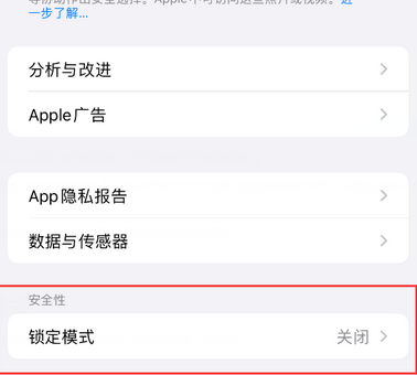 小板镇苹果15服务网点分享iPhone15中的“锁定模式”有什么作用