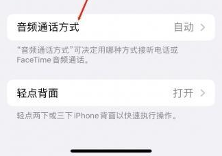 小板镇苹果蓝牙维修店分享iPhone设置蓝牙设备接听电话方法