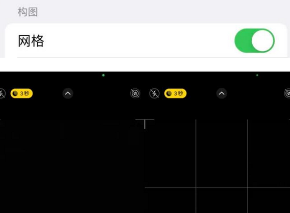 小板镇苹果手机维修网点分享iPhone如何开启九宫格构图功能