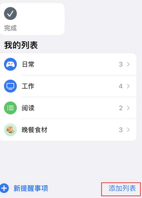 小板镇苹果14维修店分享iPhone14如何设置主屏幕显示多个不同类型提醒事项 