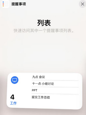 小板镇苹果14维修店分享iPhone14如何设置主屏幕显示多个不同类型提醒事项