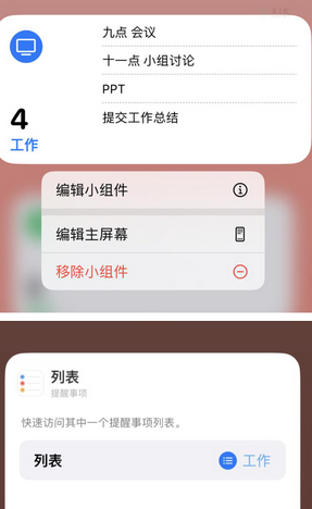 小板镇苹果14维修店分享iPhone14如何设置主屏幕显示多个不同类型提醒事项