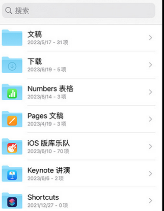 小板镇apple维修中心分享iPhone文件应用中存储和找到下载文件