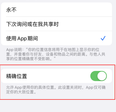 小板镇苹果服务中心分享iPhone查找应用定位不准确怎么办