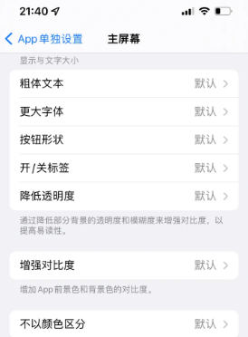 小板镇苹果14服务点分享iPhone14如何单独设置App