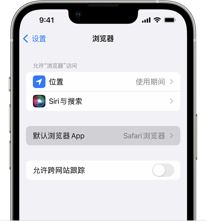 小板镇苹果维修服务分享如何在iPhone上设置默认浏览器 