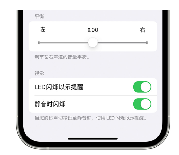 小板镇苹果14维修分享iPhone14静音时如何设置LED闪烁提示 