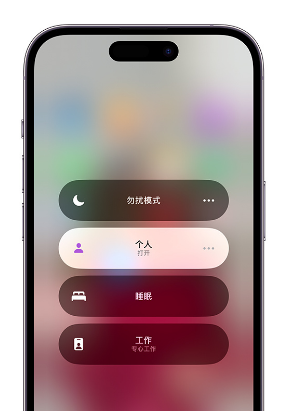 小板镇苹果14维修中心分享在iPhone14上定制个人专注模式 
