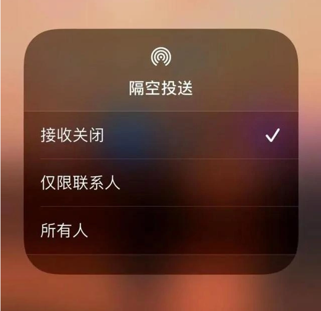 小板镇苹果指定维修店分享iPhone如何避免隔空收到不雅照 