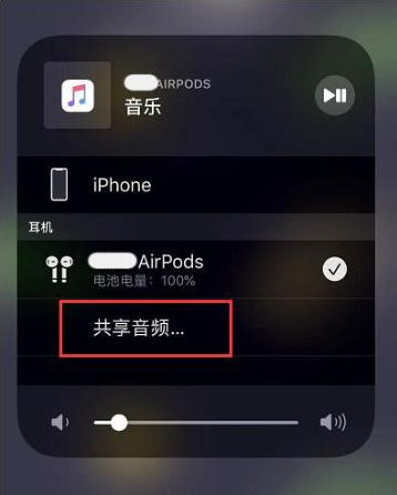 小板镇苹果14音频维修点分享iPhone14音频共享设置方法 