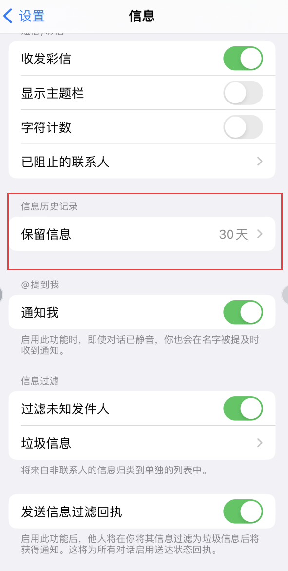 小板镇Apple维修如何消除iOS16信息应用出现红色小圆点提示 