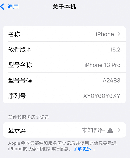 小板镇苹果14维修服务分享如何查看iPhone14系列部件维修历史记录 