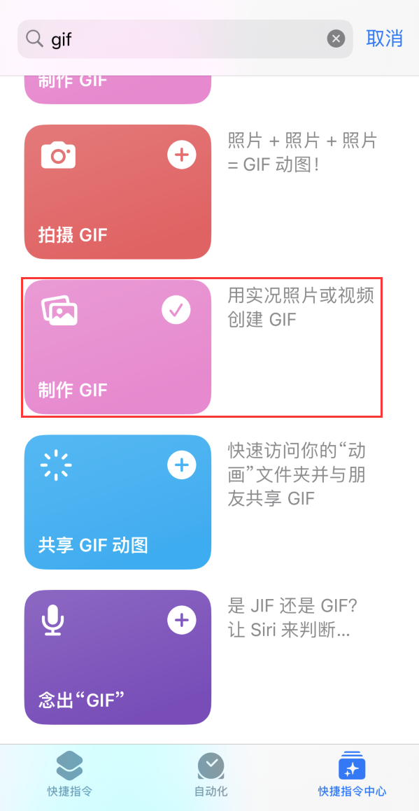 小板镇苹果手机维修分享iOS16小技巧:在iPhone上制作GIF图片 