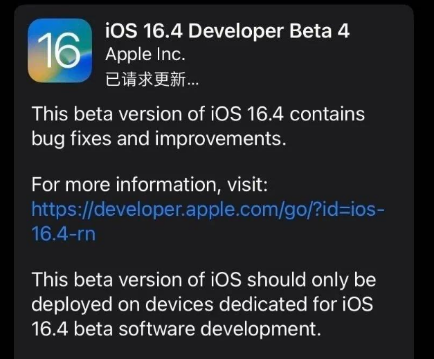 小板镇苹果维修网点分享iOS 16.4 beta 4更新内容及升级建议 