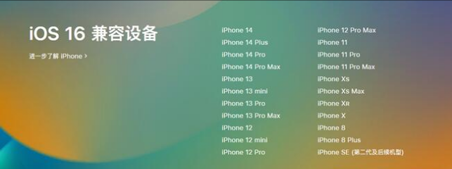 小板镇苹果手机维修分享:iOS 16.4 Beta 3支持哪些机型升级？ 