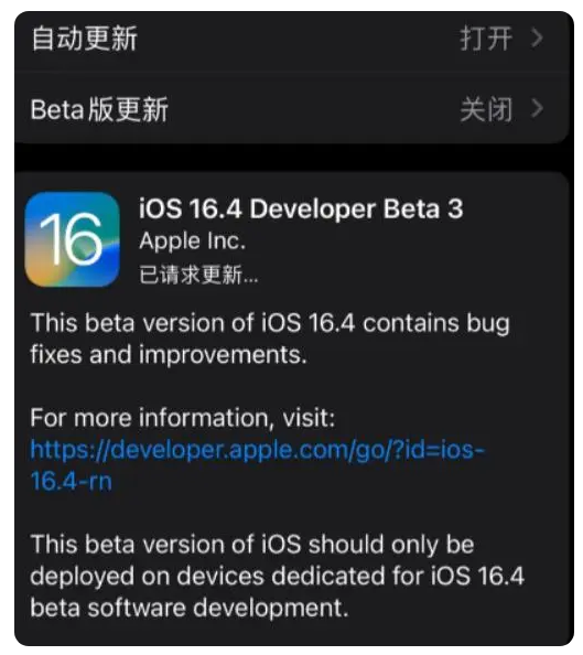 小板镇苹果手机维修分享：iOS16.4Beta3更新了什么内容？ 