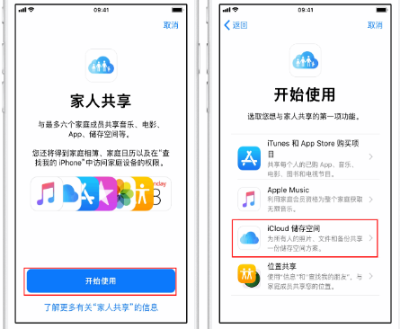 小板镇苹果14维修分享：iPhone14如何与家人共享iCloud储存空间？ 