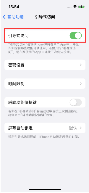 小板镇苹果14维修店分享iPhone 14引导式访问按三下没反应怎么办 