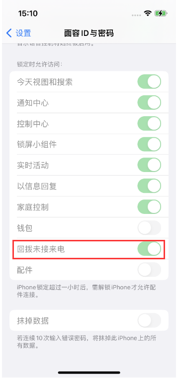 小板镇苹果14维修店分享iPhone14禁用锁定时回拨未接来电方法 
