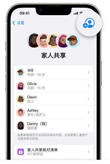 小板镇苹果维修网点分享iOS 16 小技巧：通过“家人共享”为孩子创建 Apple ID 