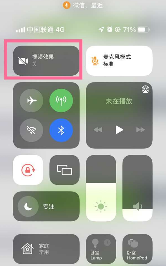 小板镇苹果14维修店分享iPhone14微信视频美颜开启方法 