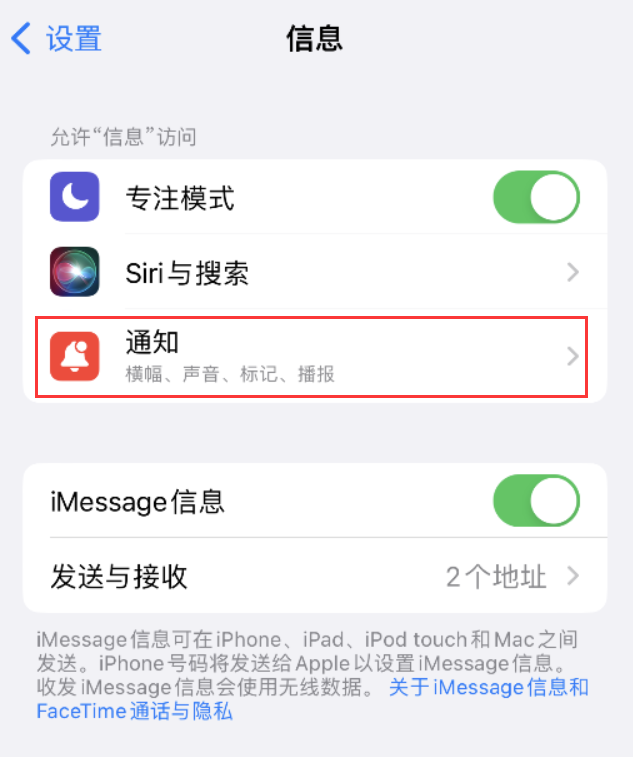 小板镇苹果14维修店分享iPhone 14 机型设置短信重复提醒的方法 