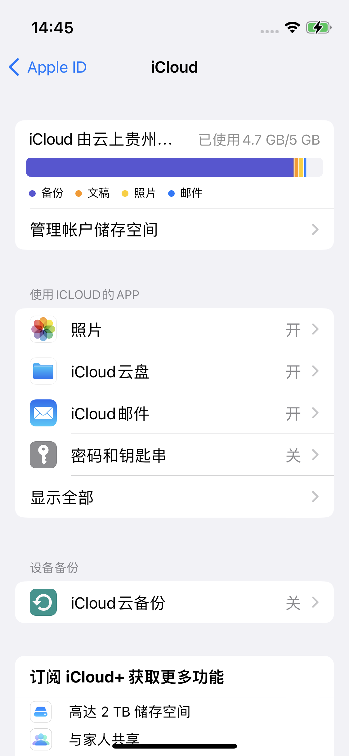 小板镇苹果14维修分享iPhone 14 开启iCloud钥匙串方法 