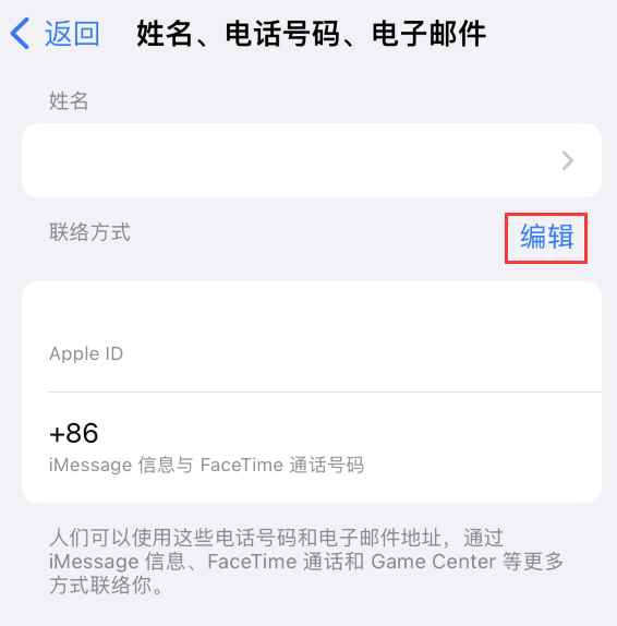 小板镇苹果手机维修点分享iPhone 上更新 Apple ID的方法 