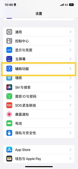 小板镇苹果14维修分享iPhone 14设置单手模式方法教程 