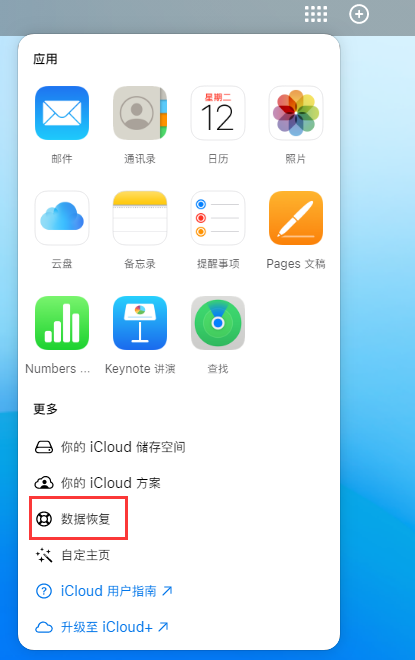 小板镇苹果手机维修分享iPhone 小技巧：通过苹果 iCloud 官网恢复已删除的文件 