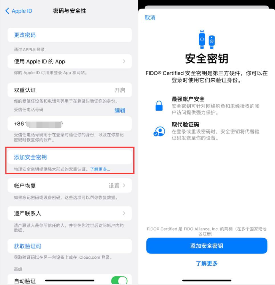 小板镇苹果服务网点分享物理安全密钥有什么用？iOS 16.3新增支持物理安全密钥会更安全吗？ 