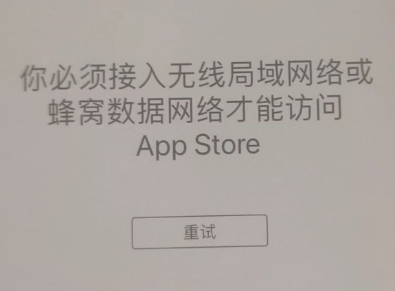 小板镇苹果服务网点分享无法在 iPhone 上打开 App Store 怎么办 