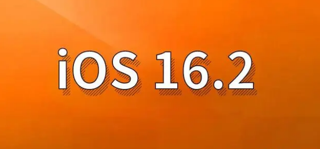 小板镇苹果手机维修分享哪些机型建议升级到iOS 16.2版本 