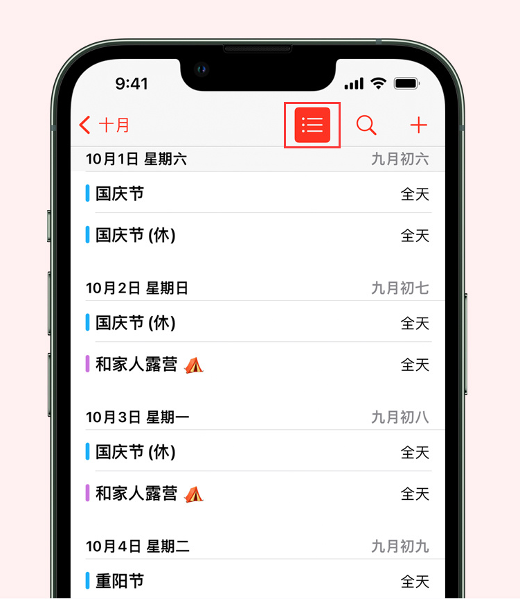 小板镇苹果手机维修分享如何在 iPhone 日历中查看节假日和调休时间 