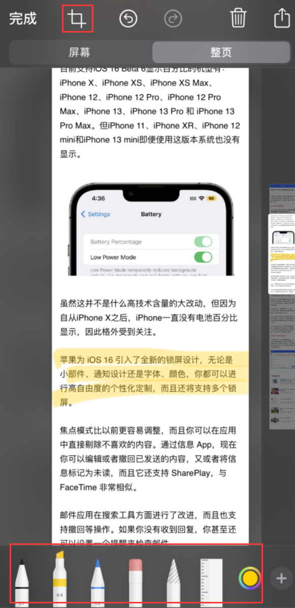 小板镇苹果手机维修分享小技巧：在 iPhone 上给截屏图片做标记 