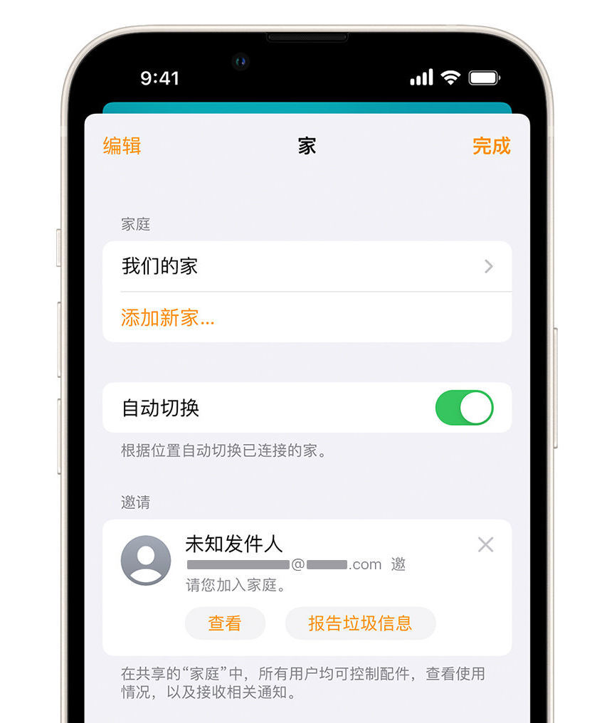 小板镇苹果手机维修分享iPhone 小技巧：在“家庭”应用中删除和举报垃圾邀请 