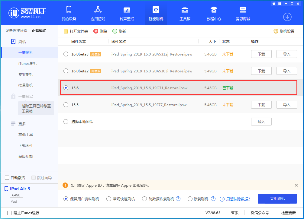 小板镇苹果手机维修分享iOS15.6正式版更新内容及升级方法 