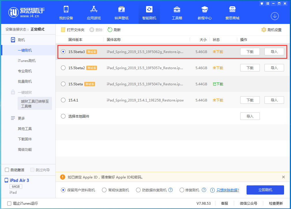 小板镇苹果手机维修分享iOS15.5 Beta 3更新内容及升级方法 