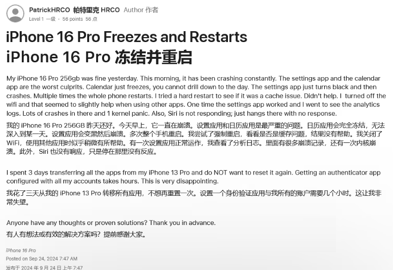 小板镇苹果16维修分享iPhone 16 Pro / Max 用户遇随机卡死 / 重启问题 