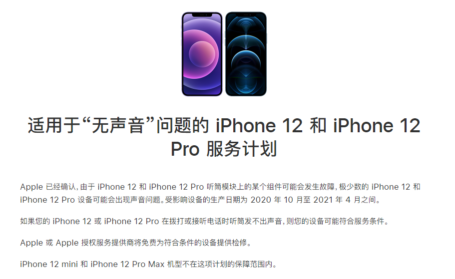 小板镇苹果手机维修分享iPhone 12/Pro 拨打或接听电话时无声音怎么办 