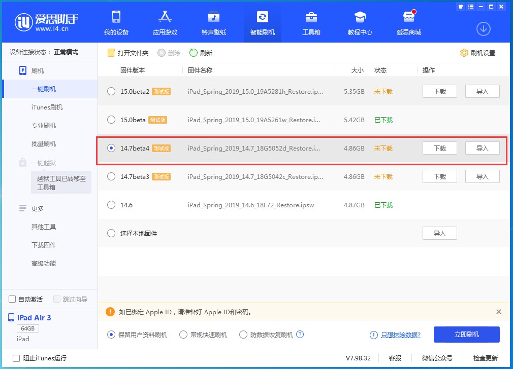 小板镇苹果手机维修分享iOS 14.7 beta 4更新内容及升级方法教程 