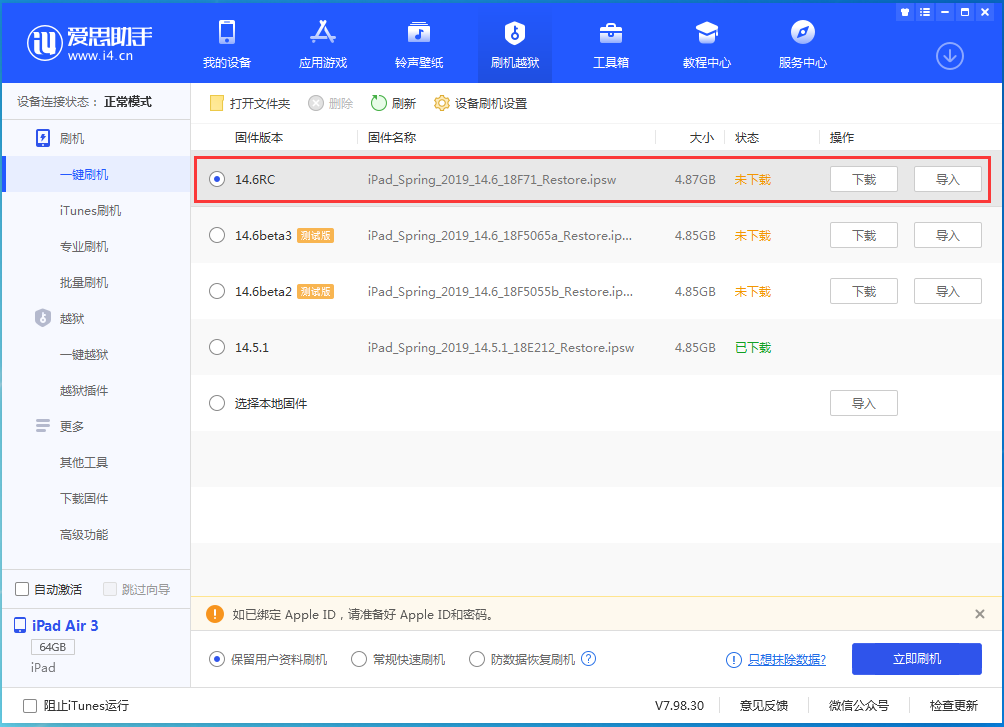 小板镇苹果手机维修分享iOS14.6RC版更新内容及升级方法 